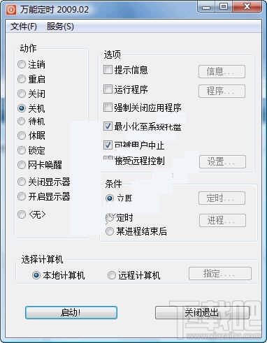 万能定时关机2009(1)