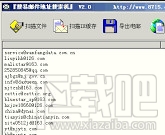 搜易邮件地址扫描器EmailScanner(3)