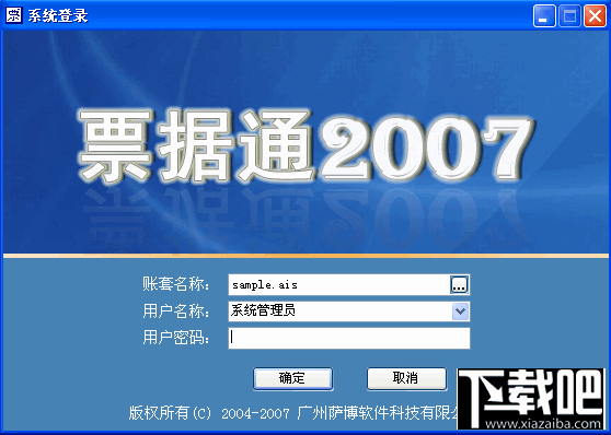 票据通2007网络版(1)