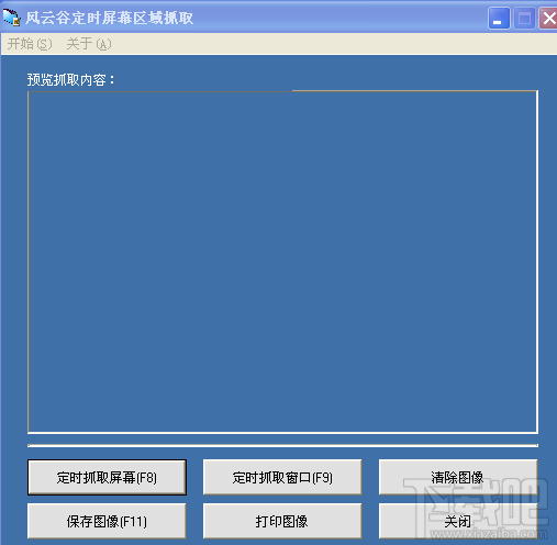 风云谷定时屏幕区域抓取(3)