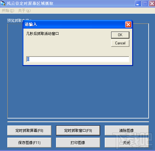 风云谷定时屏幕区域抓取(2)