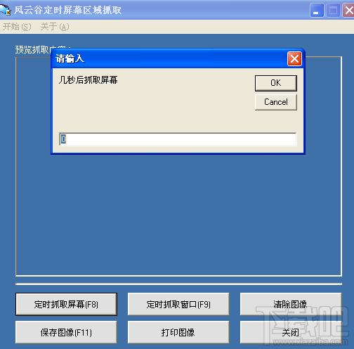 风云谷定时屏幕区域抓取(1)