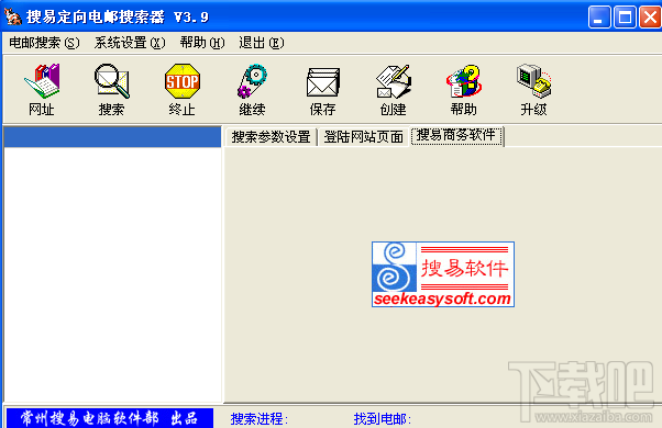 搜易定向电邮搜索器(1)