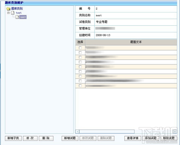 WXJ-1客观性试题通用考试系统(2)