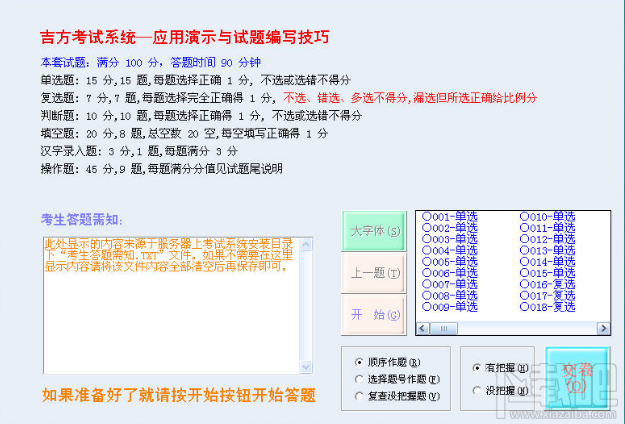 WXJ-1客观性试题通用考试系统(1)