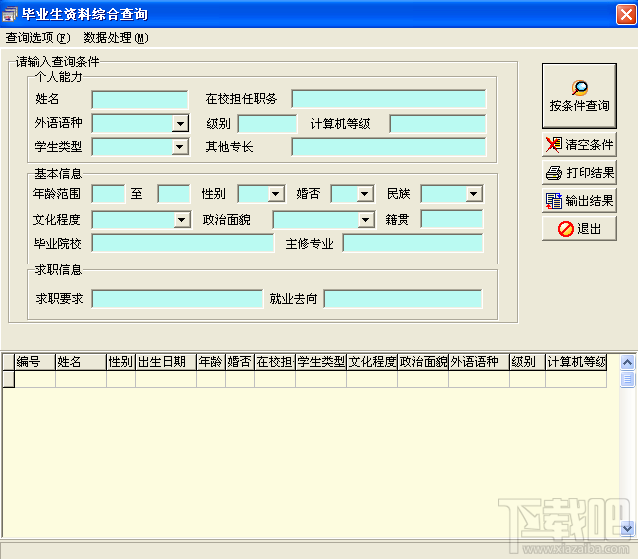 毕业生管理系统(2)