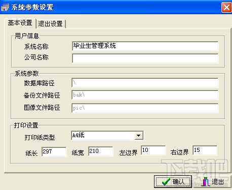 毕业生管理系统(1)