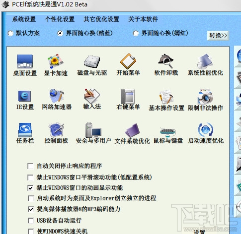 PCElf系统快易通(2)