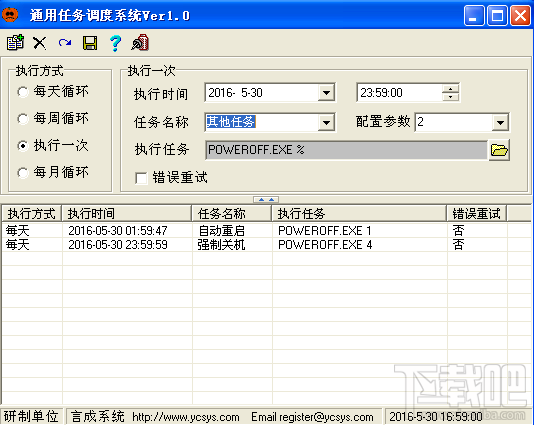 通用任务调度系统(3)