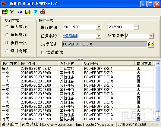 通用任务调度系统(2)