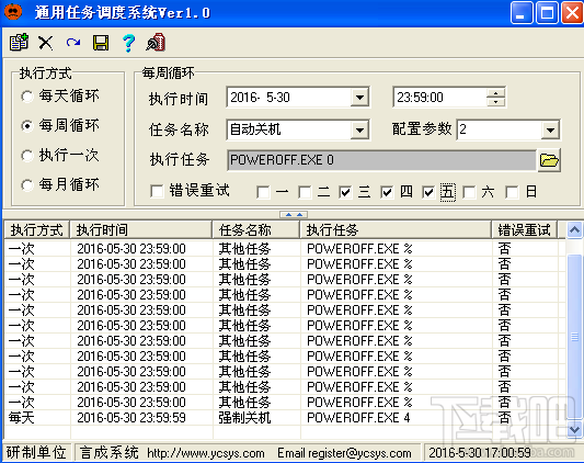 通用任务调度系统(1)