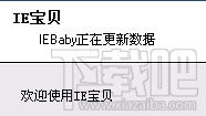 IE宝贝(3)