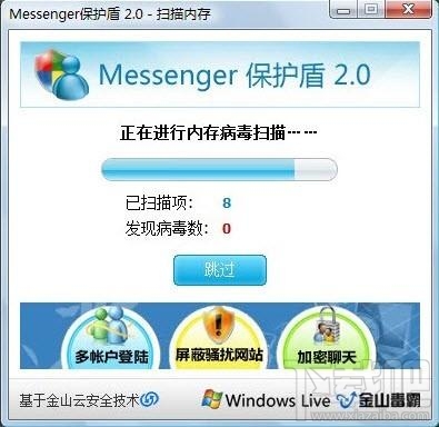 MSN保护盾(2)