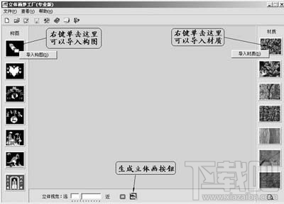 立体画梦工厂专业版(2)