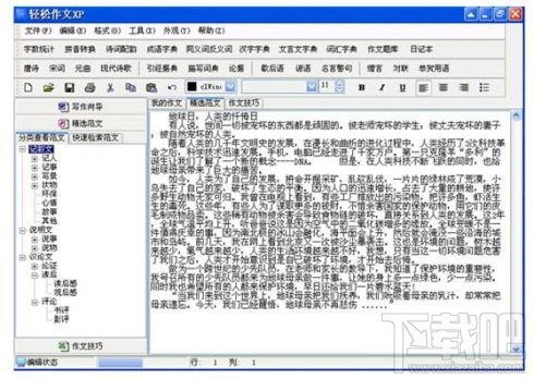 轻松作文XP(1)