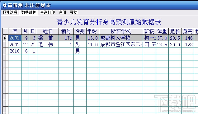 青少儿发育分析和身高预测(3)