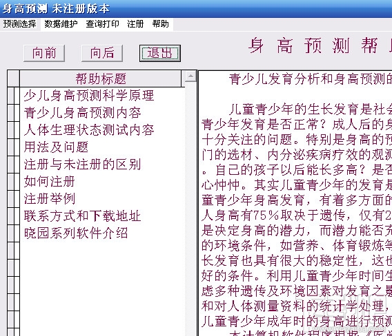 青少儿发育分析和身高预测(2)