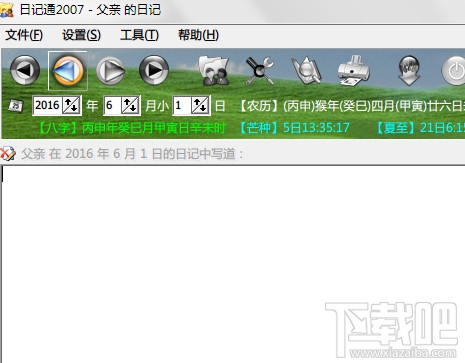 日記通2007 8.8.2004.224 官方版