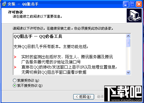 QQ狙击手IpSniper(3)