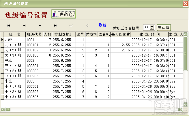 伯乐幼儿接送管理系统(3)