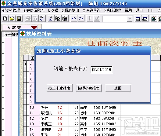 多维酒店桑拿洗浴管理系统(2)