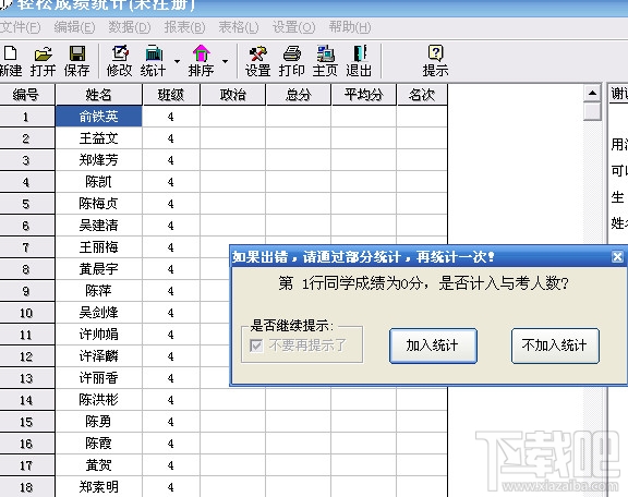 轻松成绩统计(3)