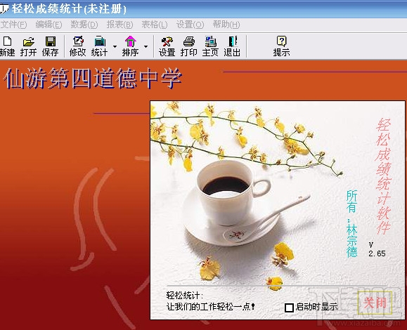轻松成绩统计(1)