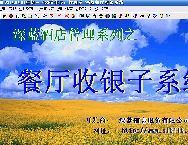 深蓝餐饮管理系统(1)