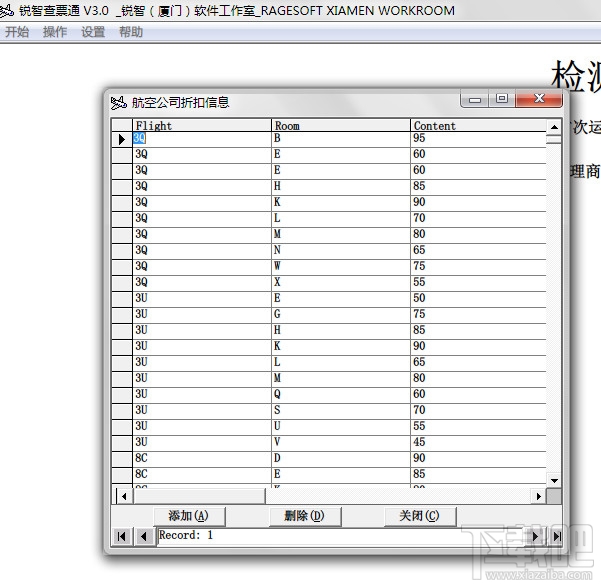 锐智查票通通用版(3)