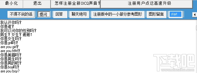 全新OICQ声音超酷图形留言(3)