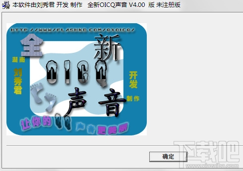 全新OICQ声音超酷图形留言(1)