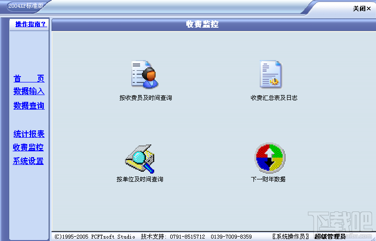 PCFT供水(气)计量与收费系统(1)