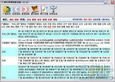 四叶草网络收音机(1)