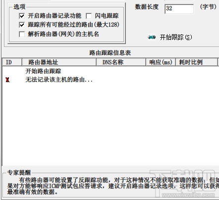 鹰眼快速路由测试工具(3)