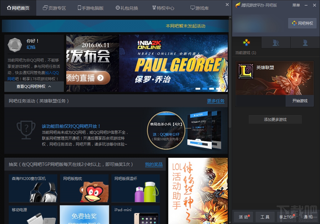 腾讯游戏平台网吧版(腾讯游戏网吧版)V1.35.1.3819下载