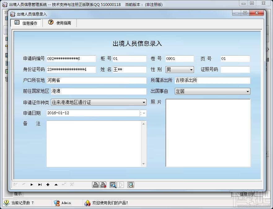 出境人员信息管理系统(3)
