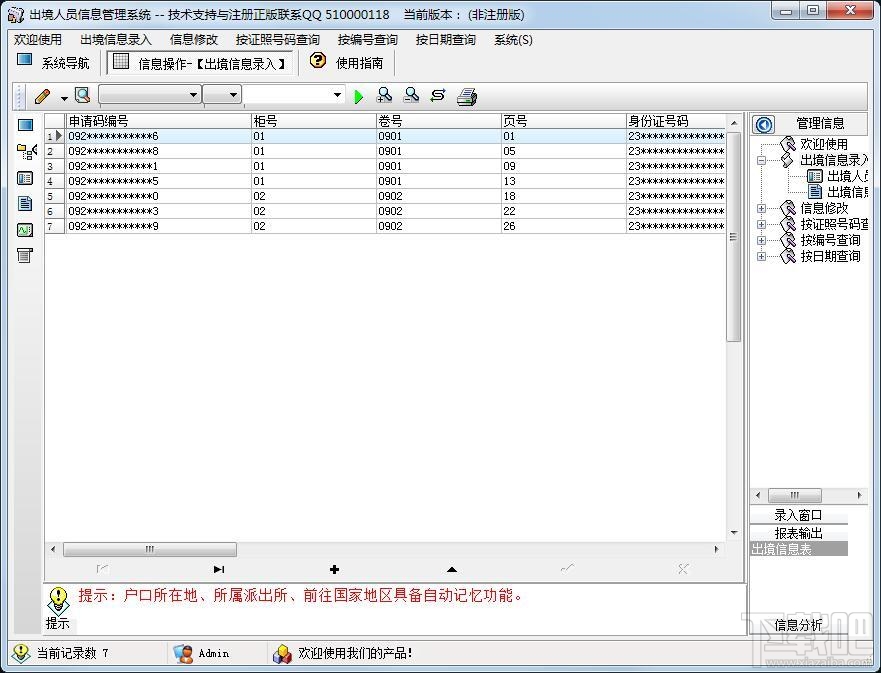 出境人员信息管理系统(1)