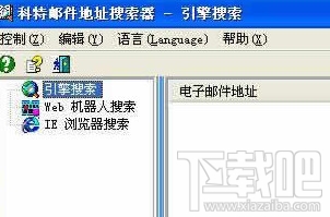 科特邮件地址搜索器(1)