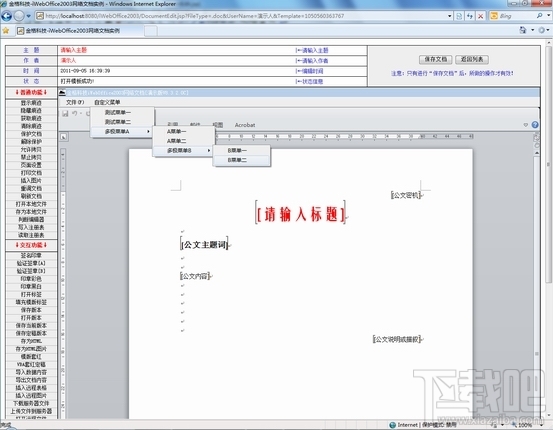 WebOffice办公文档控件JSP版(1)