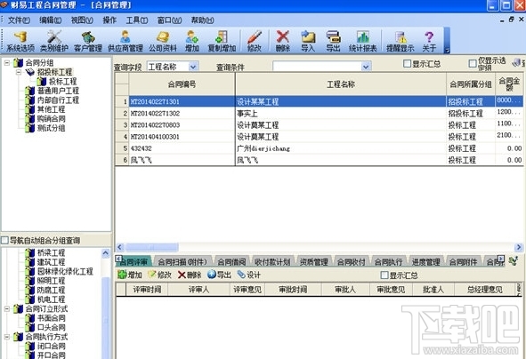 财易合同管理软件标准版(3)