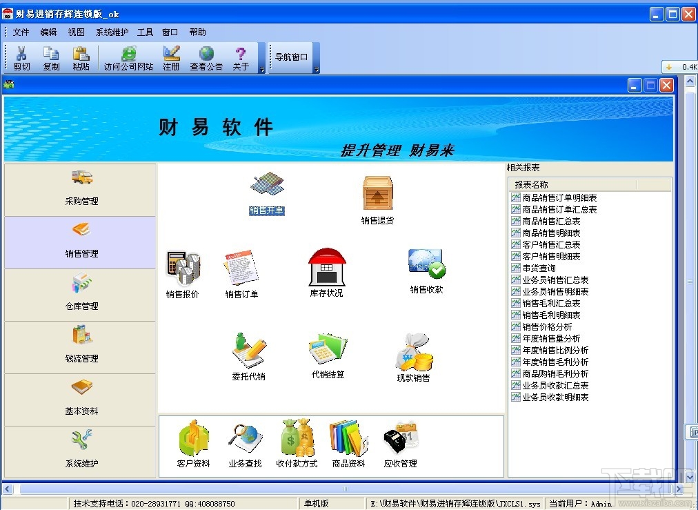财易进销存管理软件 普及版(3)