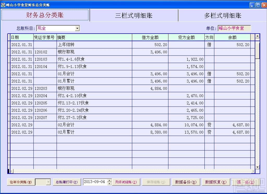 博泰学校食堂财务U盘版(3)