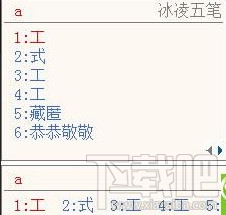 冰凌五笔输入法86版(1)