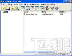 文件管理精灵多用户版(1)