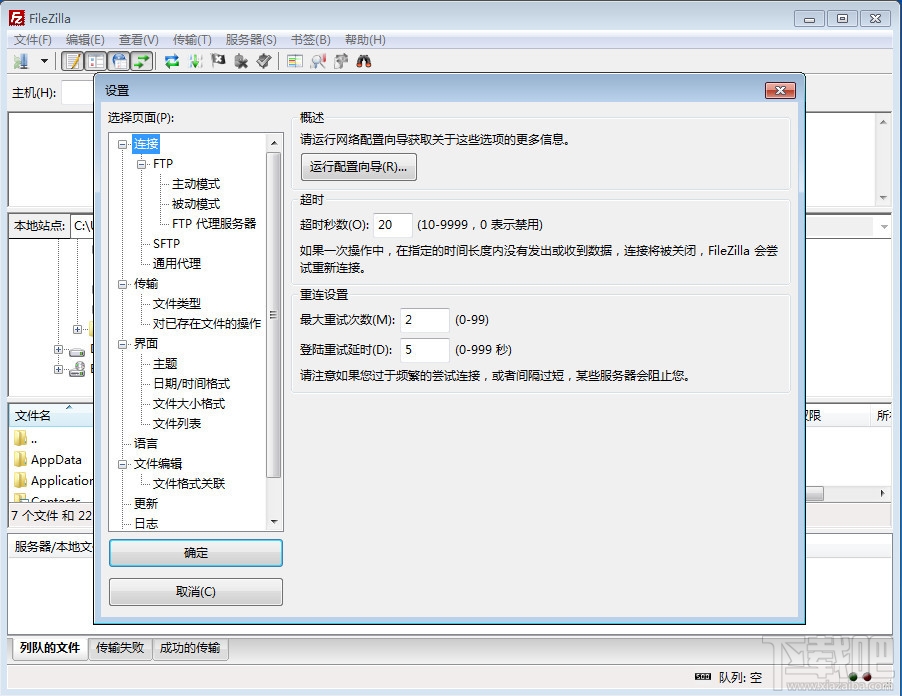 FileZilla(FTP客户端)(3)