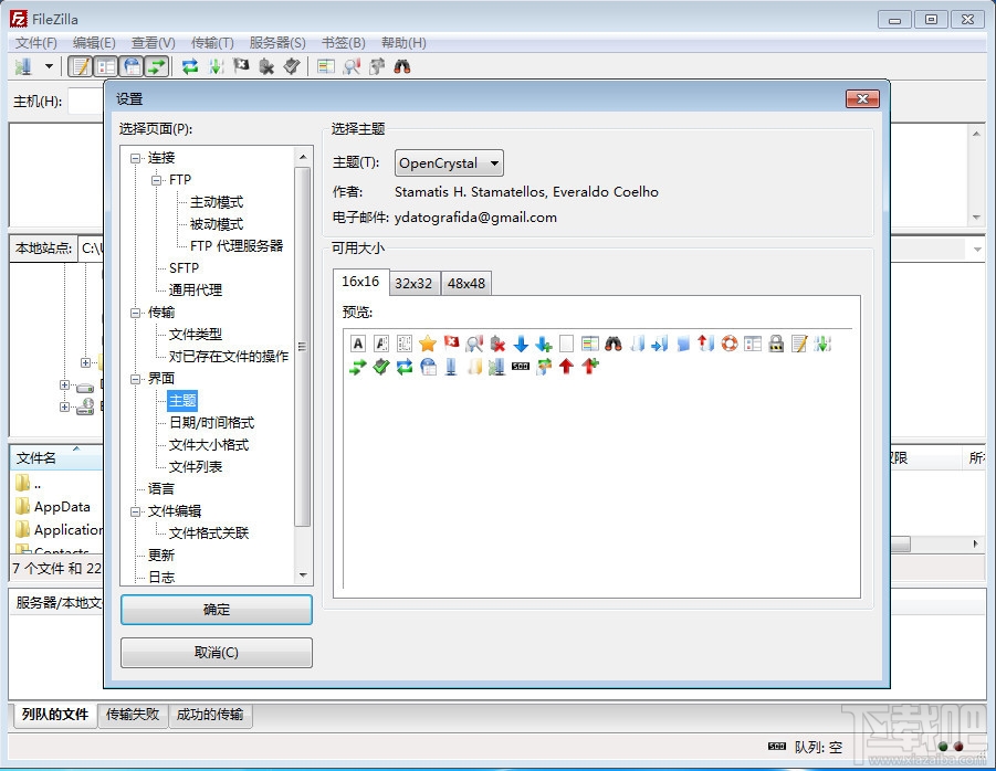 FileZilla(FTP客户端)(2)