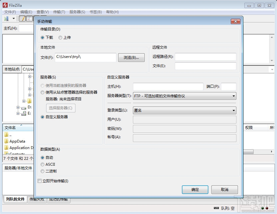 FileZilla(FTP客户端)(1)