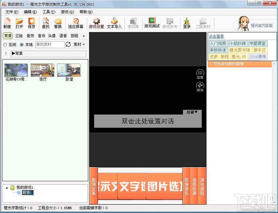 橙光文字游戏制作工具(3)
