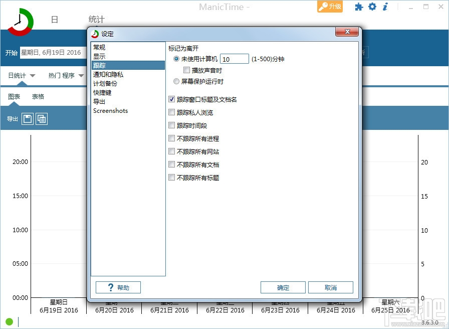 ManicTime(时间管理)(3)