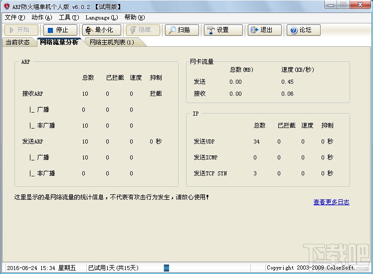 彩影arp防火墙(3)